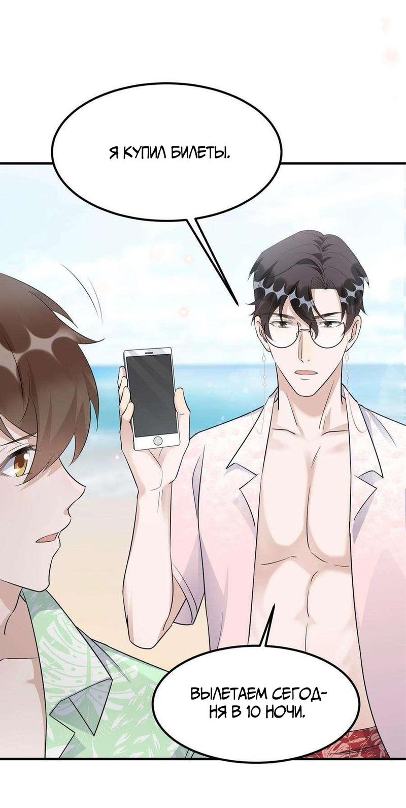 Манга Расстояние между нами - Глава 79 Страница 9