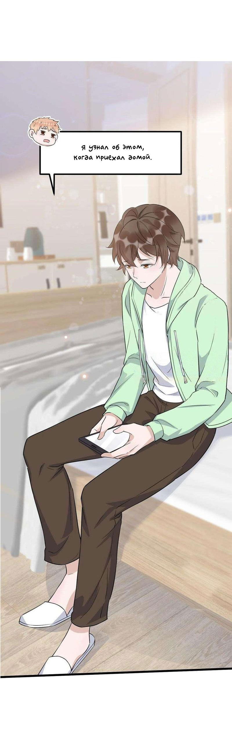 Манга Расстояние между нами - Глава 79 Страница 14