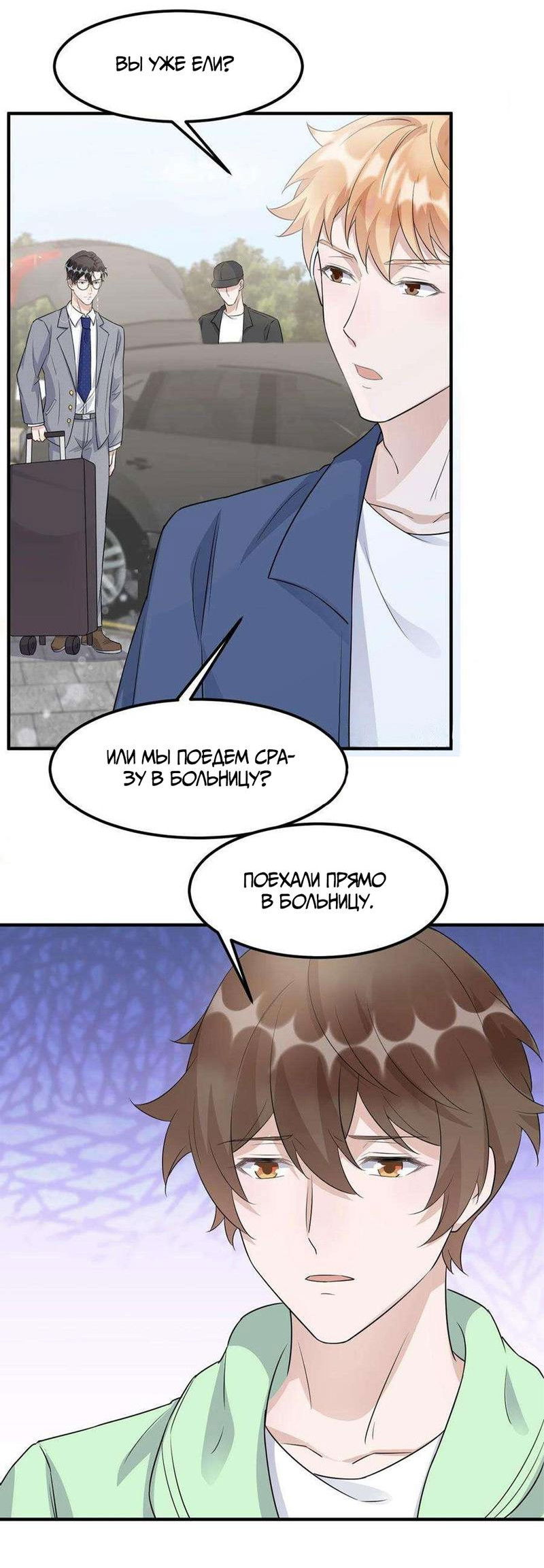 Манга Расстояние между нами - Глава 79 Страница 26