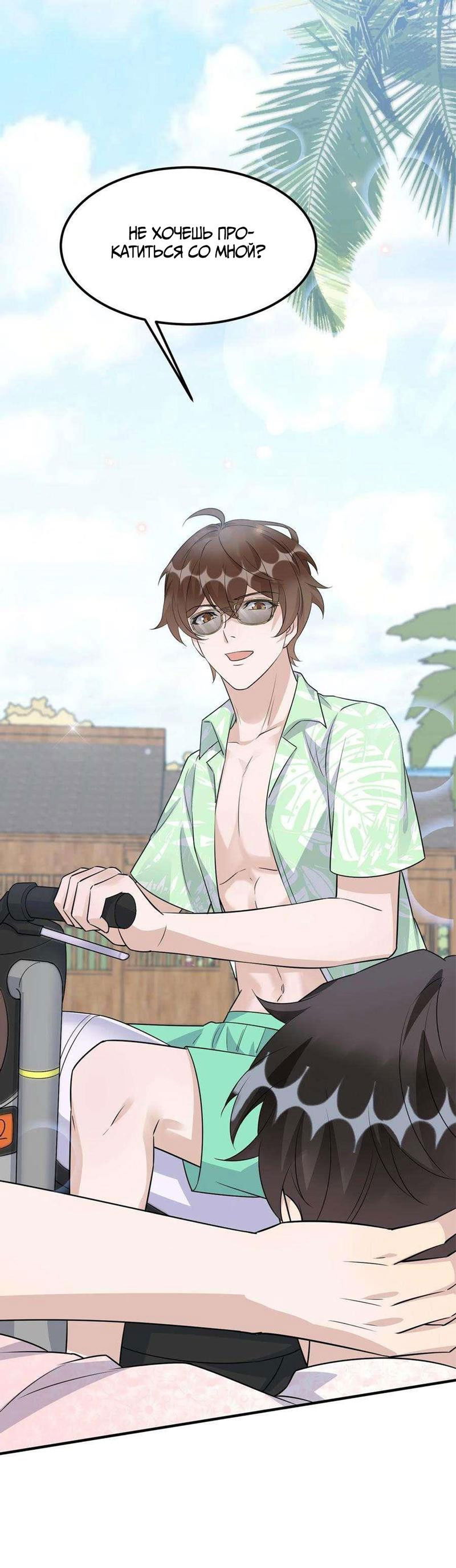 Манга Расстояние между нами - Глава 78 Страница 30