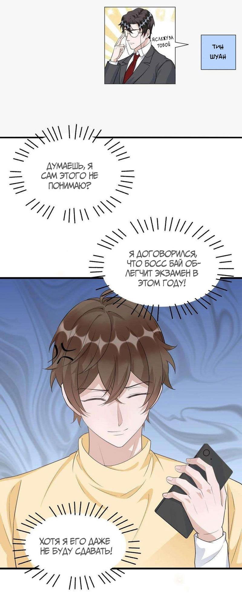 Манга Расстояние между нами - Глава 78 Страница 2