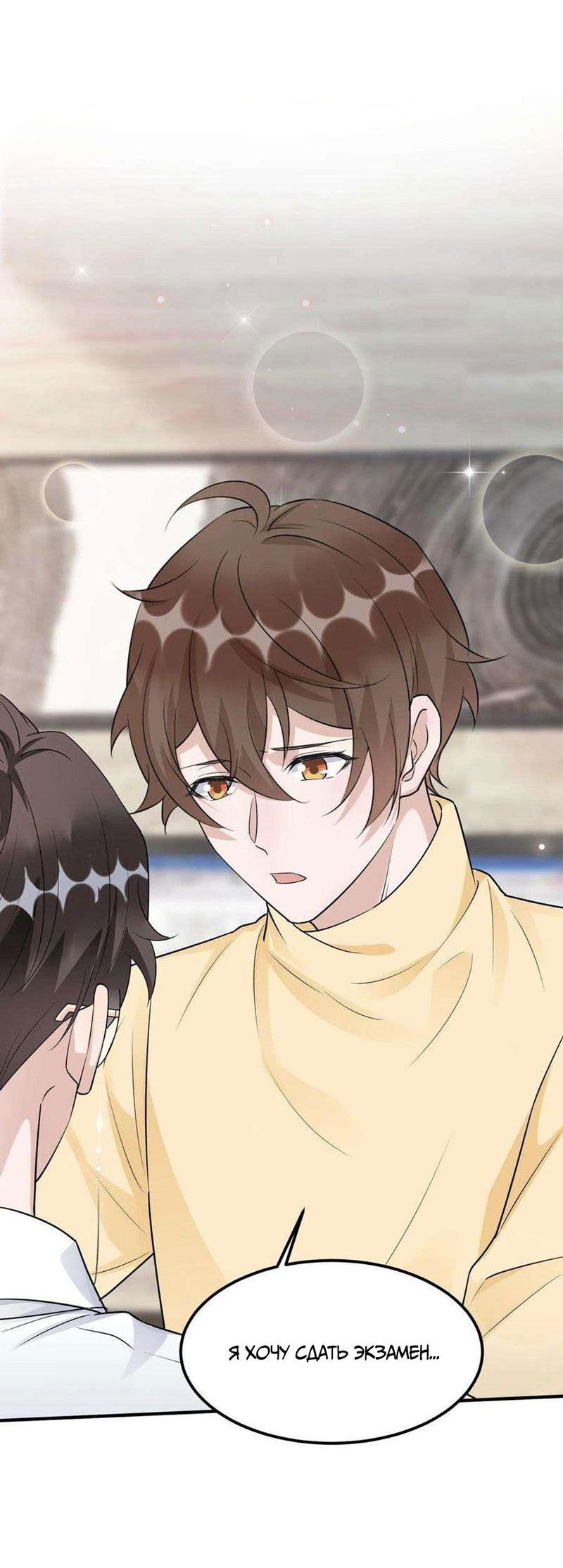 Манга Расстояние между нами - Глава 78 Страница 11