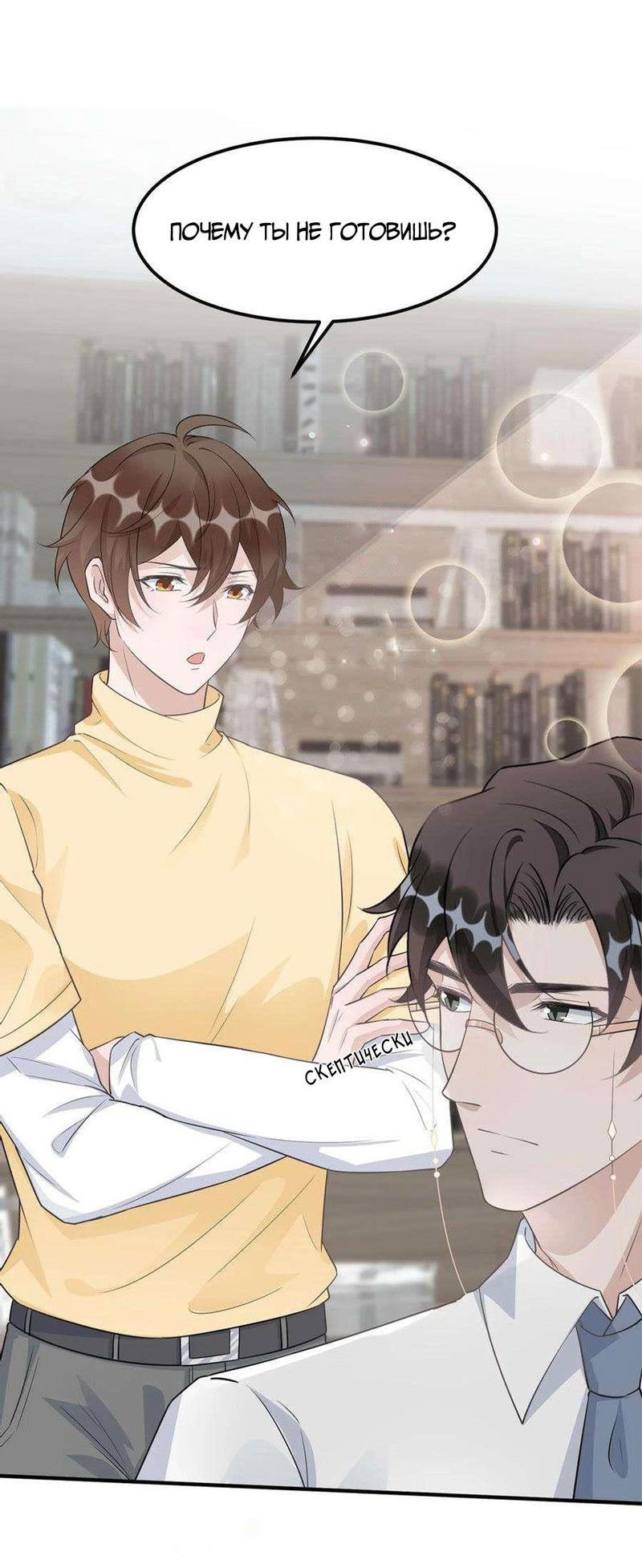 Манга Расстояние между нами - Глава 78 Страница 4