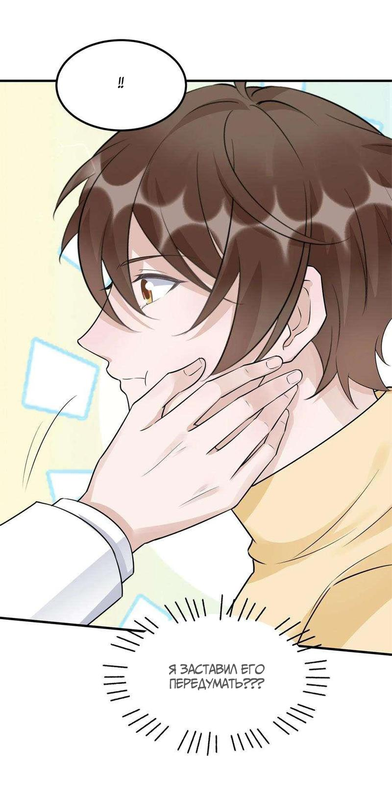 Манга Расстояние между нами - Глава 78 Страница 16