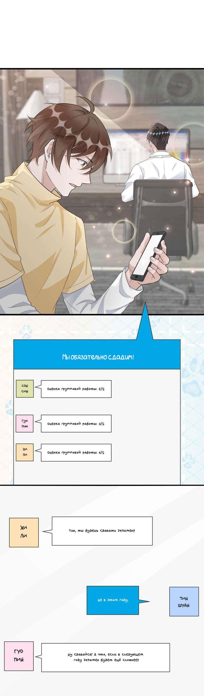 Манга Расстояние между нами - Глава 78 Страница 1