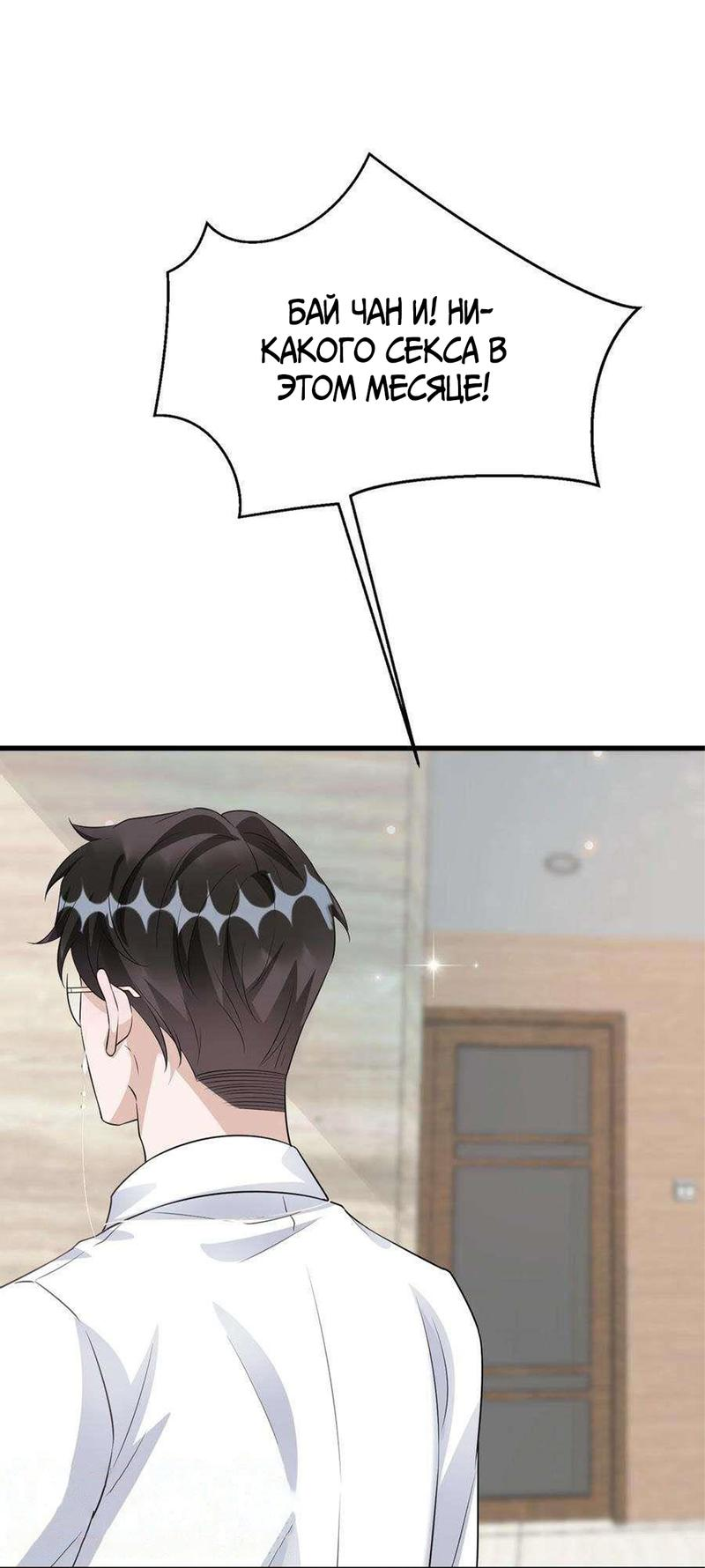 Манга Расстояние между нами - Глава 78 Страница 19