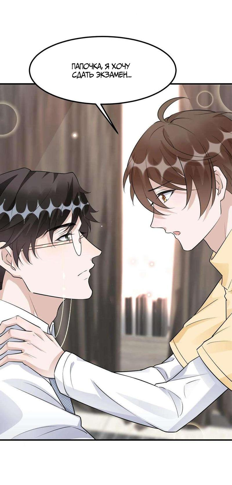 Манга Расстояние между нами - Глава 78 Страница 13