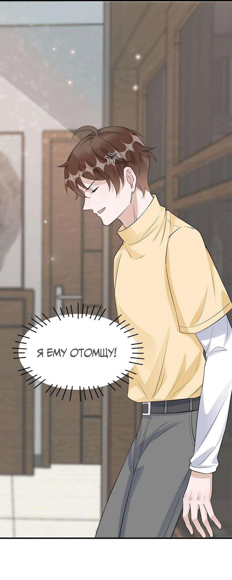 Манга Расстояние между нами - Глава 78 Страница 20