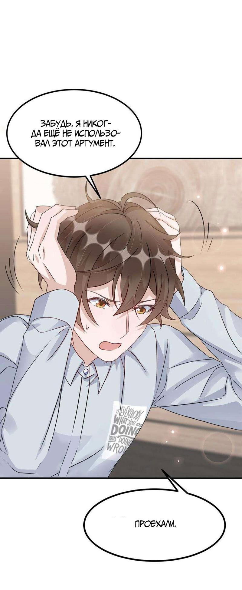 Манга Расстояние между нами - Глава 77 Страница 26