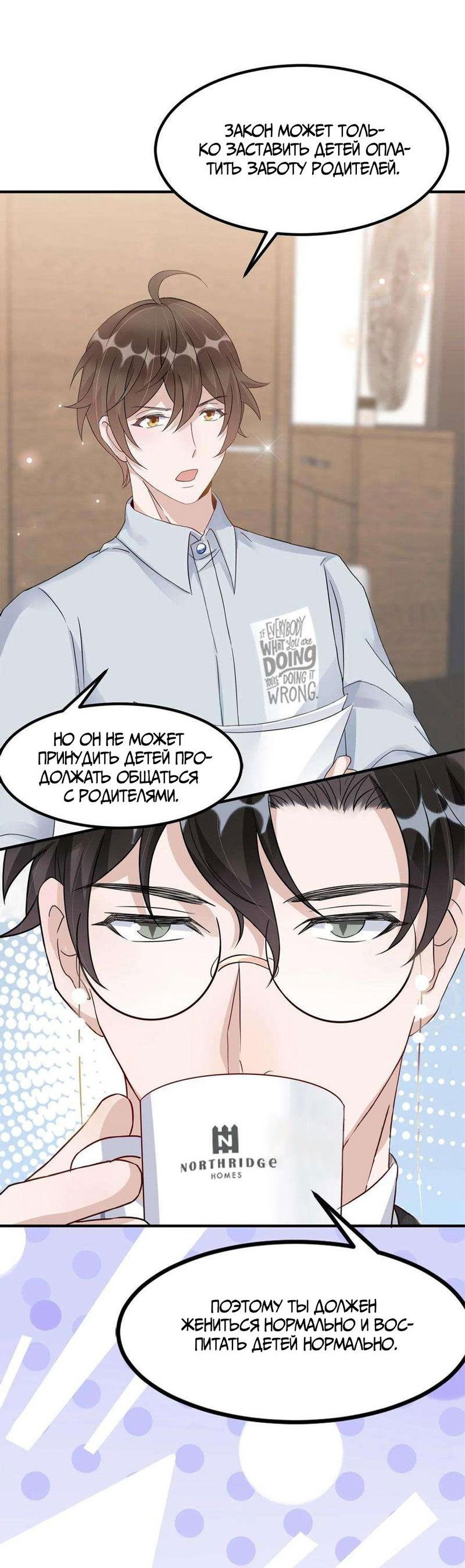 Манга Расстояние между нами - Глава 77 Страница 24