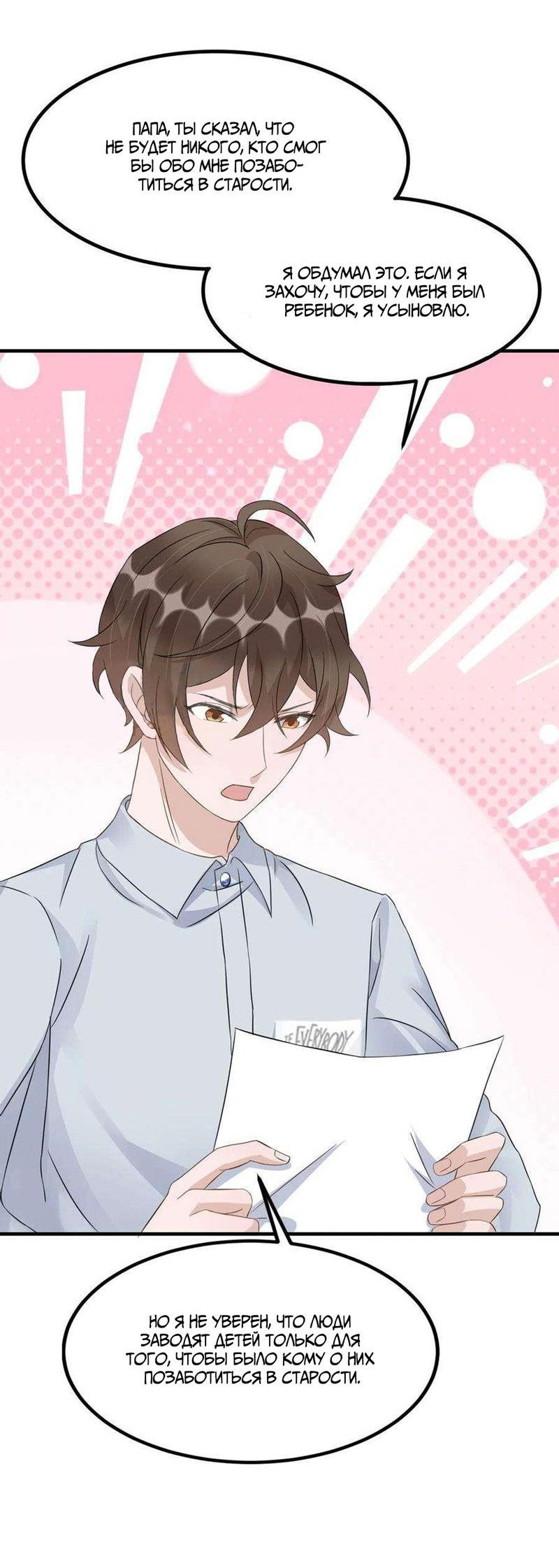 Манга Расстояние между нами - Глава 77 Страница 18