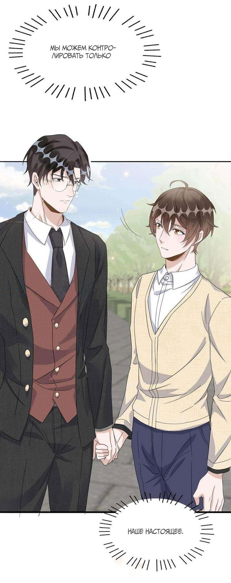 Манга Расстояние между нами - Глава 77 Страница 5