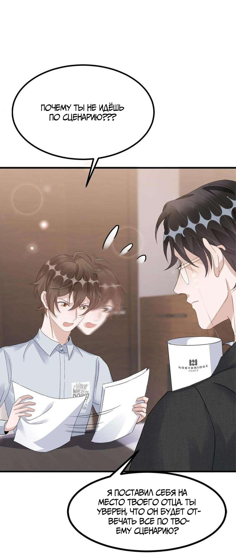 Манга Расстояние между нами - Глава 77 Страница 21