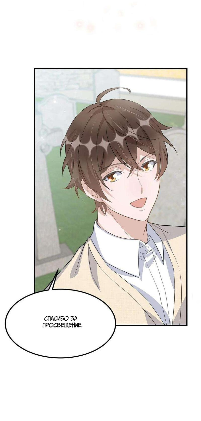 Манга Расстояние между нами - Глава 77 Страница 6