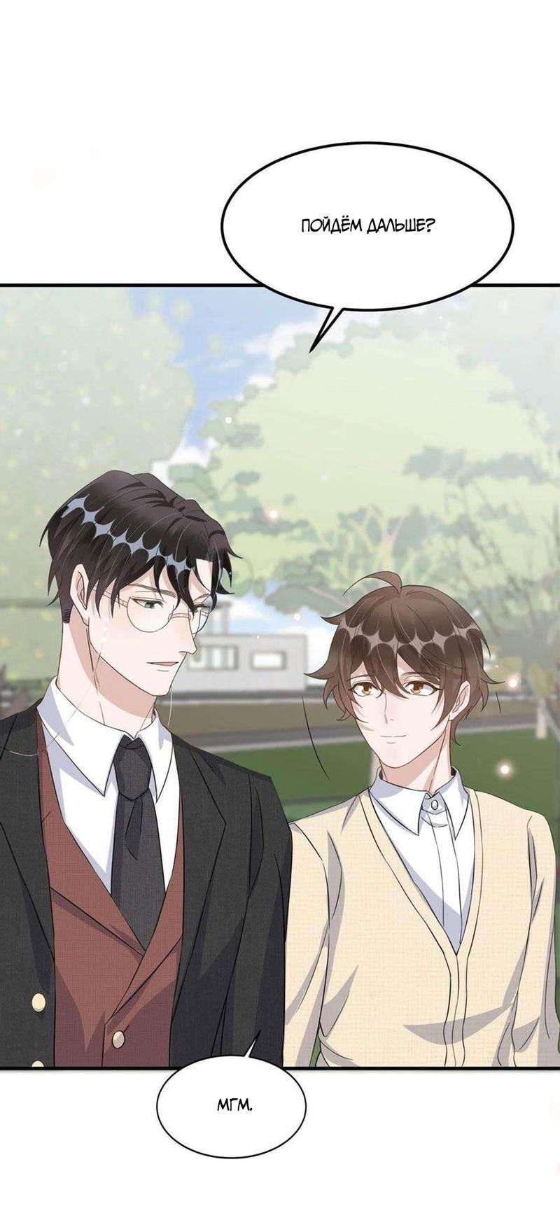 Манга Расстояние между нами - Глава 77 Страница 7