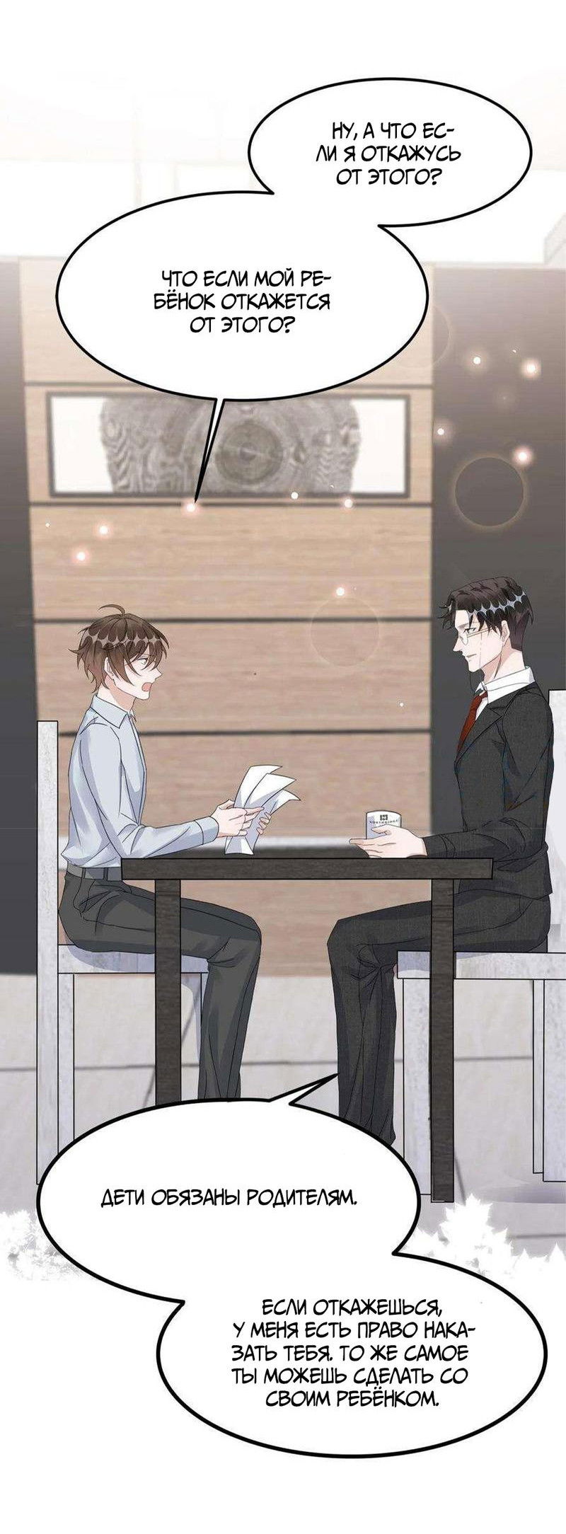 Манга Расстояние между нами - Глава 77 Страница 23