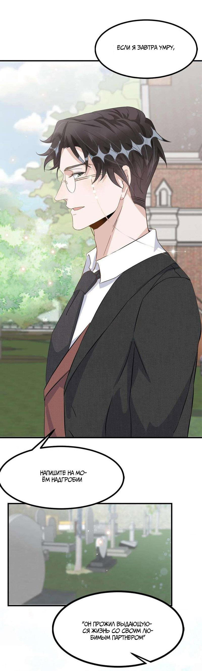 Манга Расстояние между нами - Глава 77 Страница 8