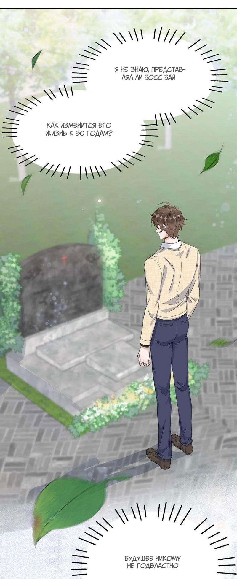 Манга Расстояние между нами - Глава 77 Страница 3