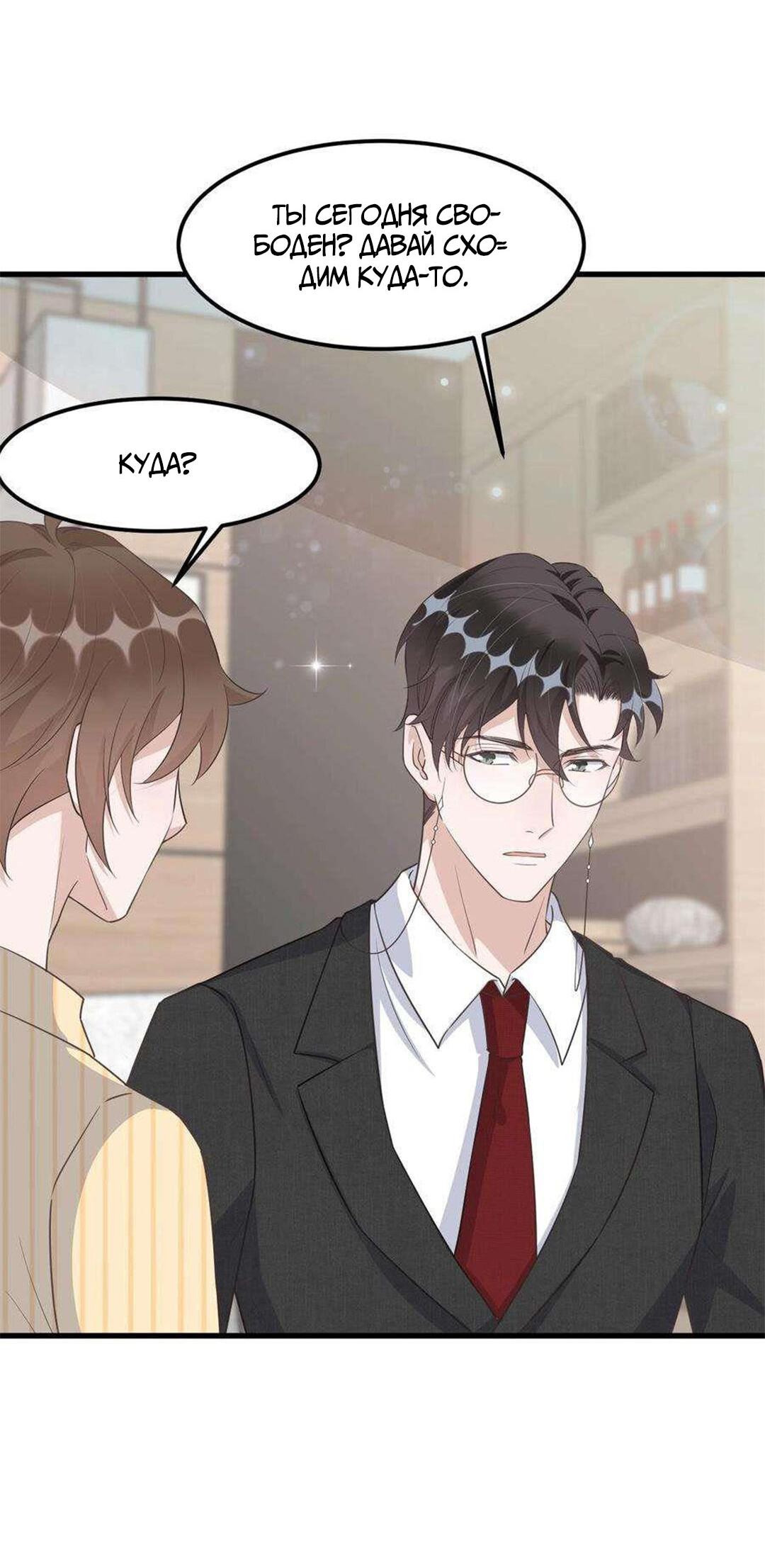 Манга Расстояние между нами - Глава 76 Страница 31