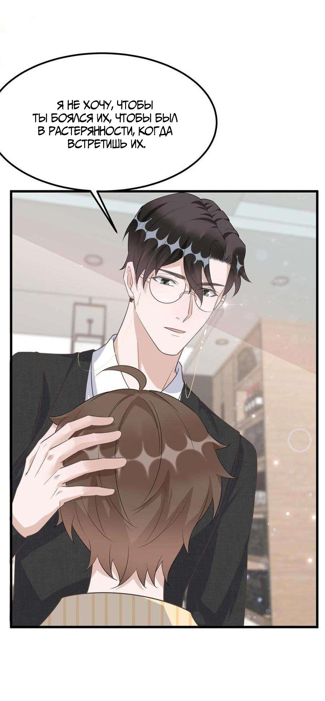 Манга Расстояние между нами - Глава 76 Страница 38
