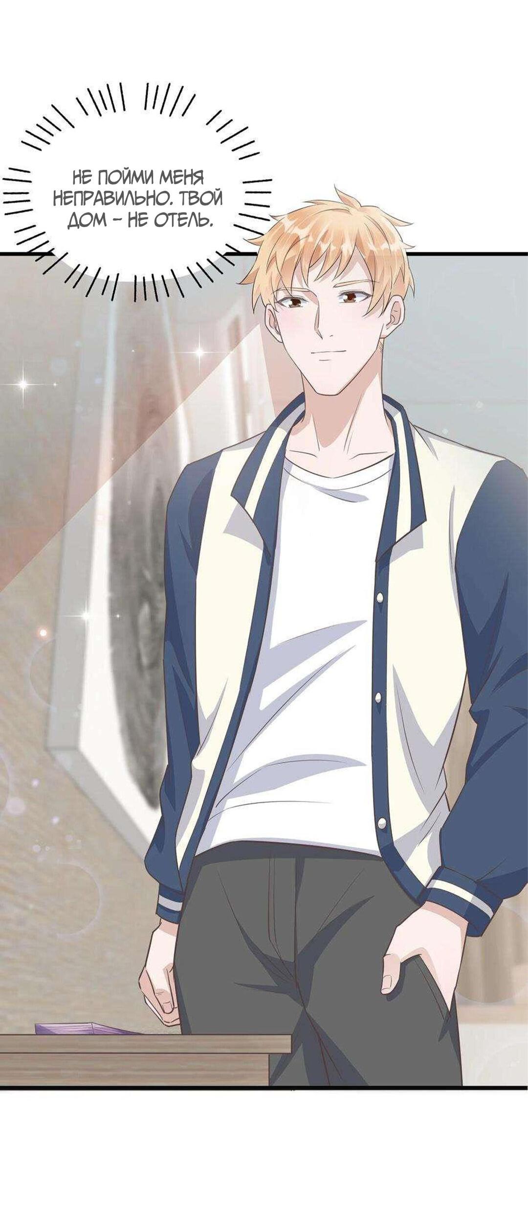 Манга Расстояние между нами - Глава 76 Страница 20