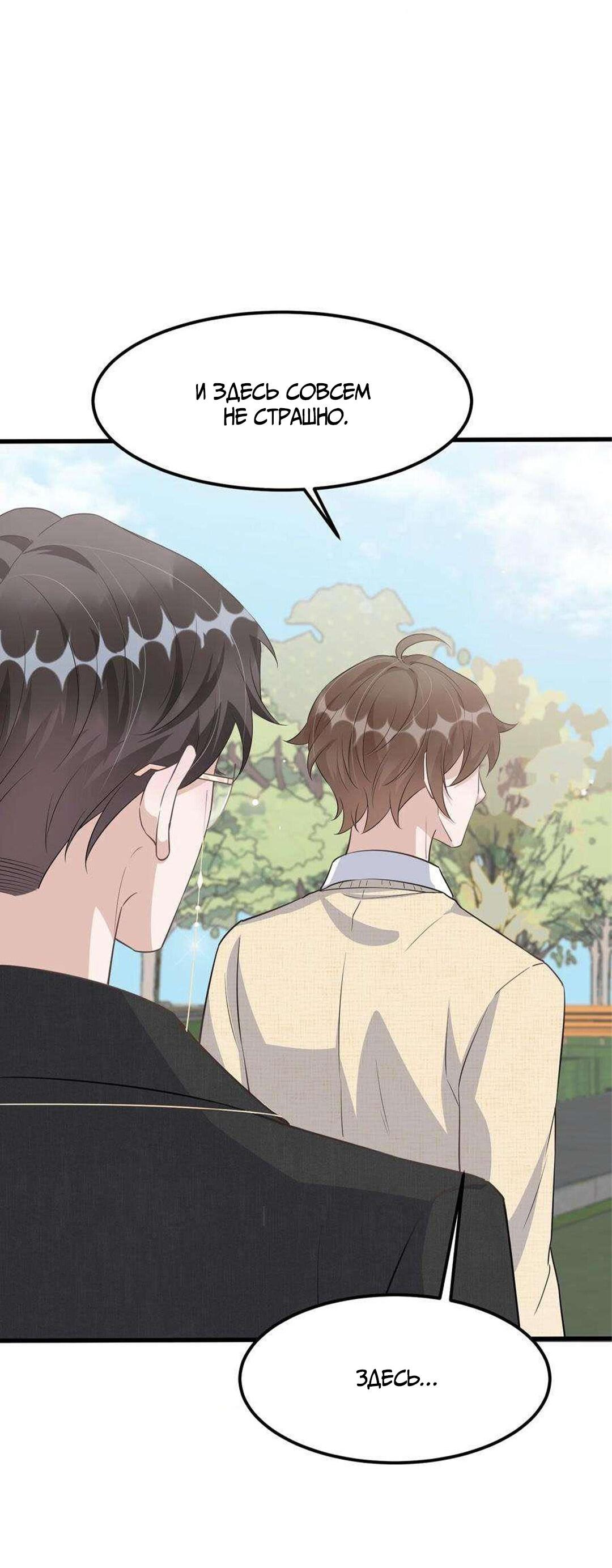 Манга Расстояние между нами - Глава 76 Страница 45