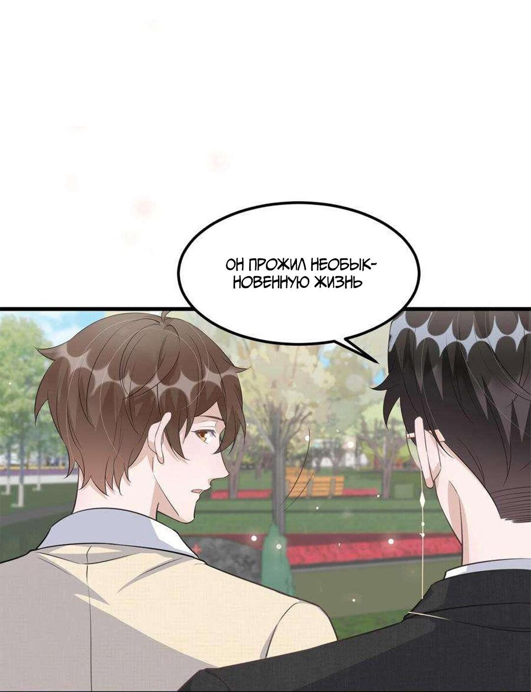 Манга Расстояние между нами - Глава 76 Страница 50