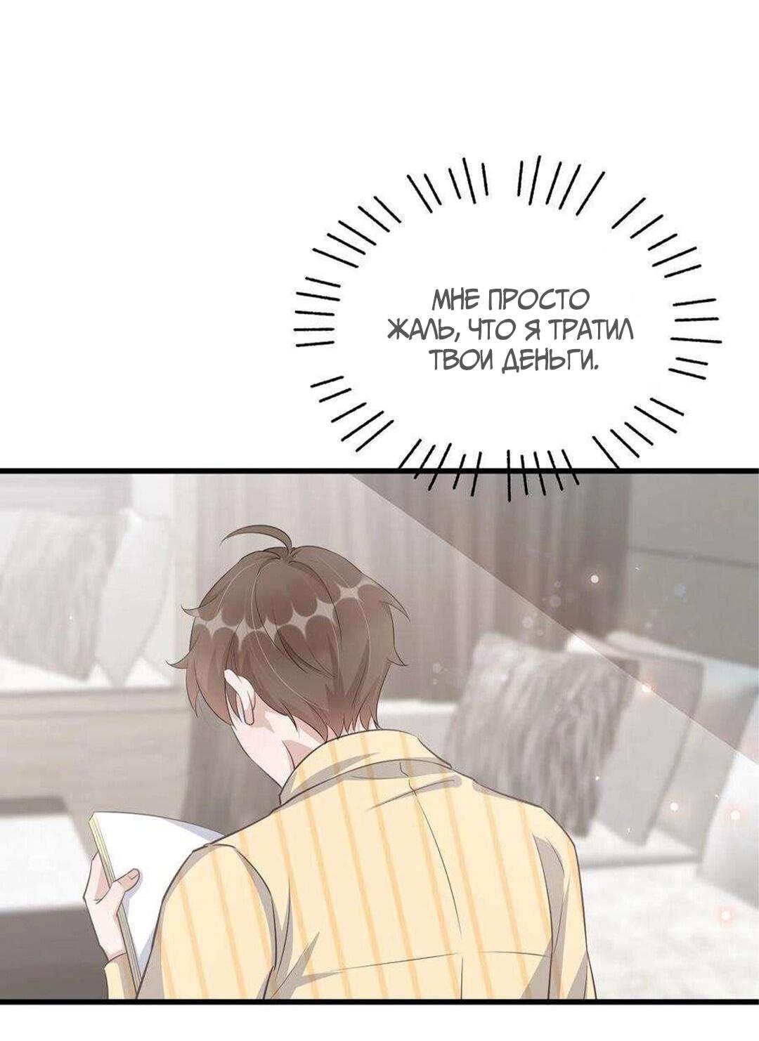 Манга Расстояние между нами - Глава 76 Страница 21