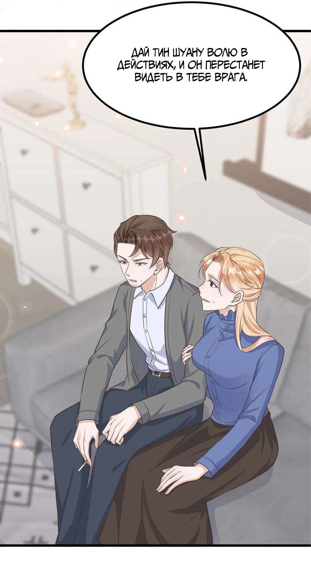 Манга Расстояние между нами - Глава 75 Страница 30