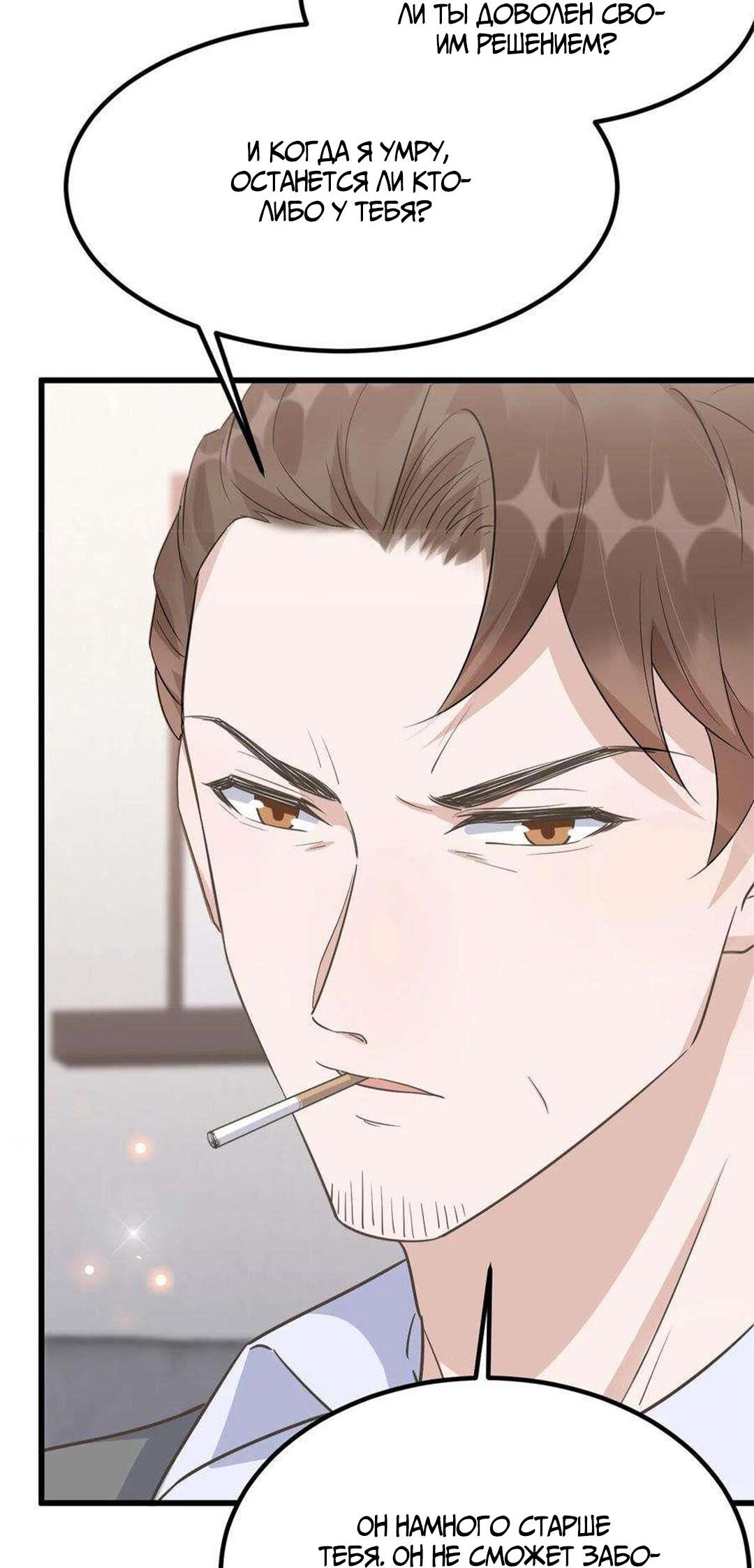 Манга Расстояние между нами - Глава 75 Страница 23