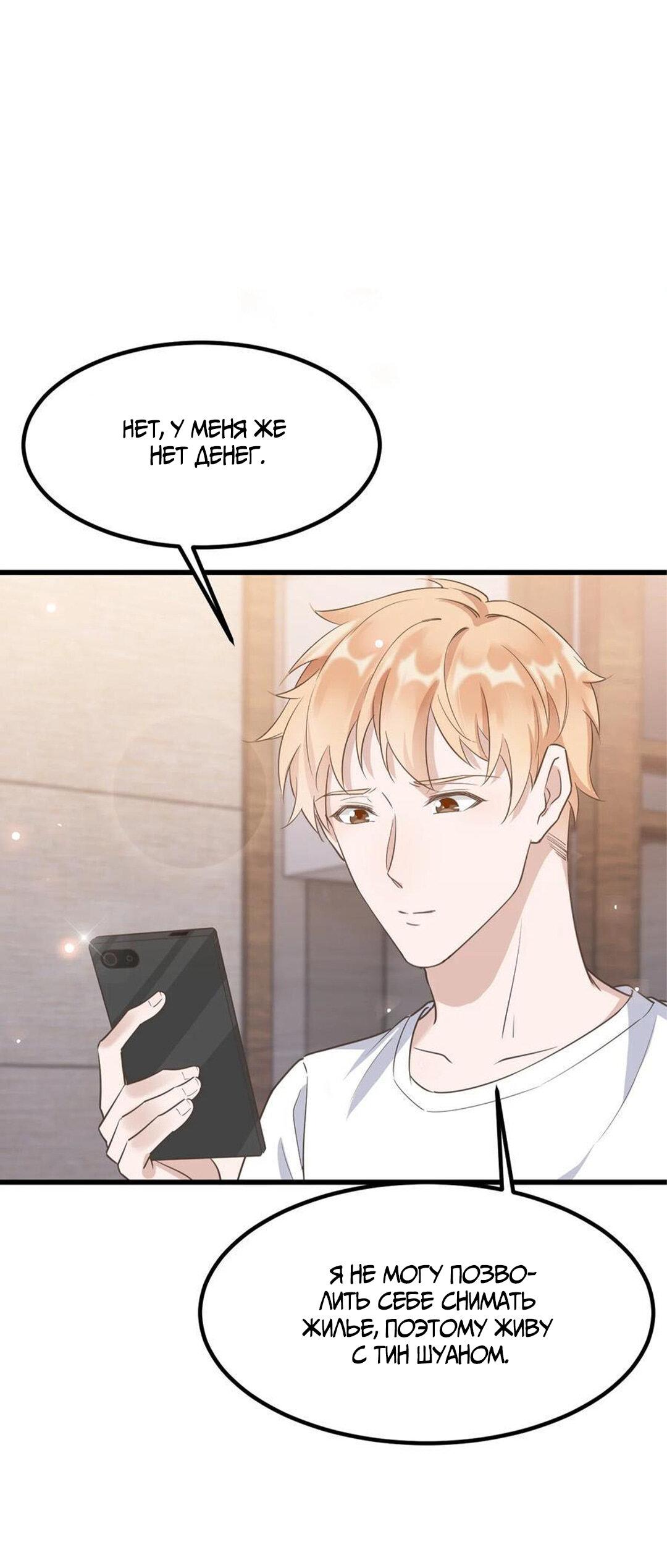 Манга Расстояние между нами - Глава 74 Страница 18