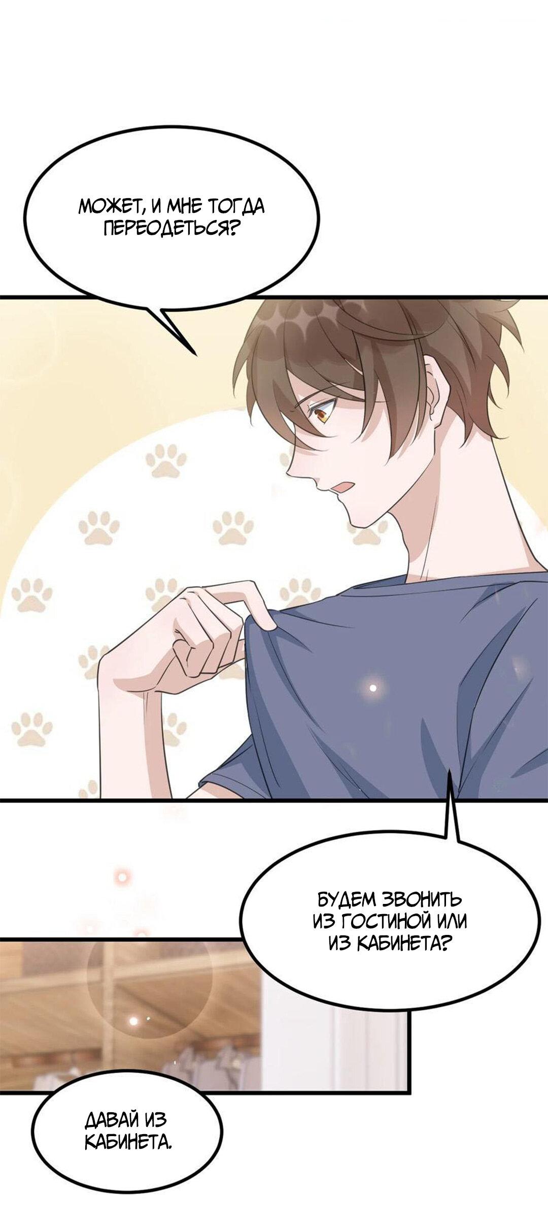 Манга Расстояние между нами - Глава 74 Страница 41