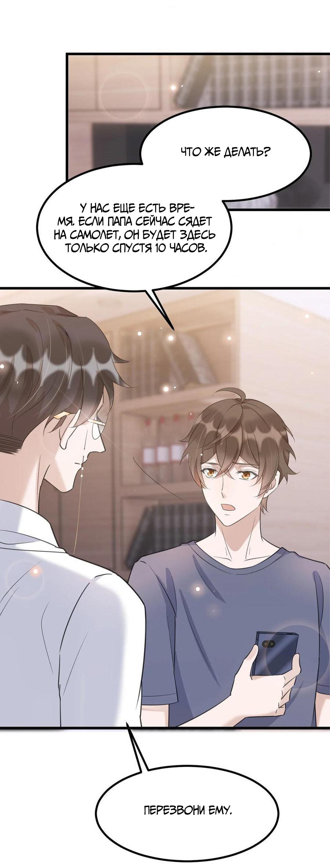 Манга Расстояние между нами - Глава 74 Страница 32