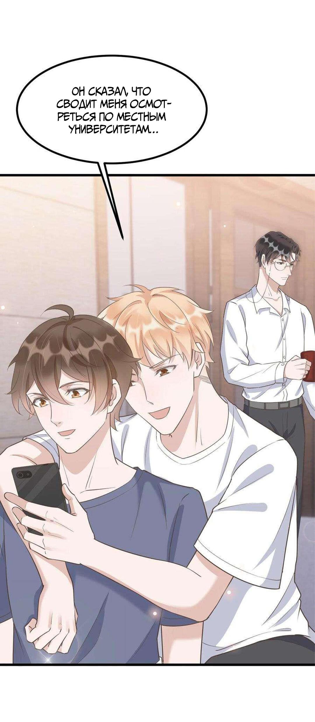 Манга Расстояние между нами - Глава 74 Страница 19