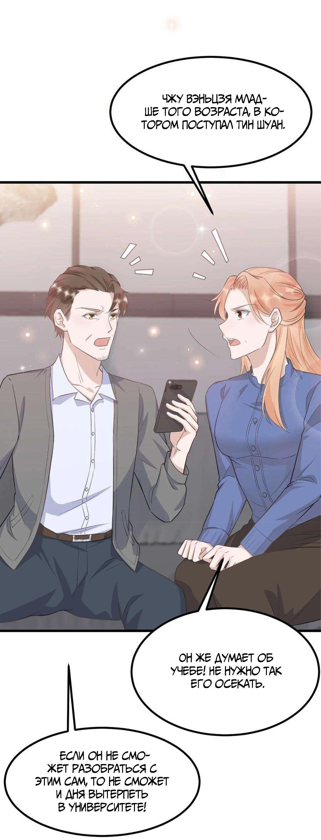 Манга Расстояние между нами - Глава 74 Страница 15