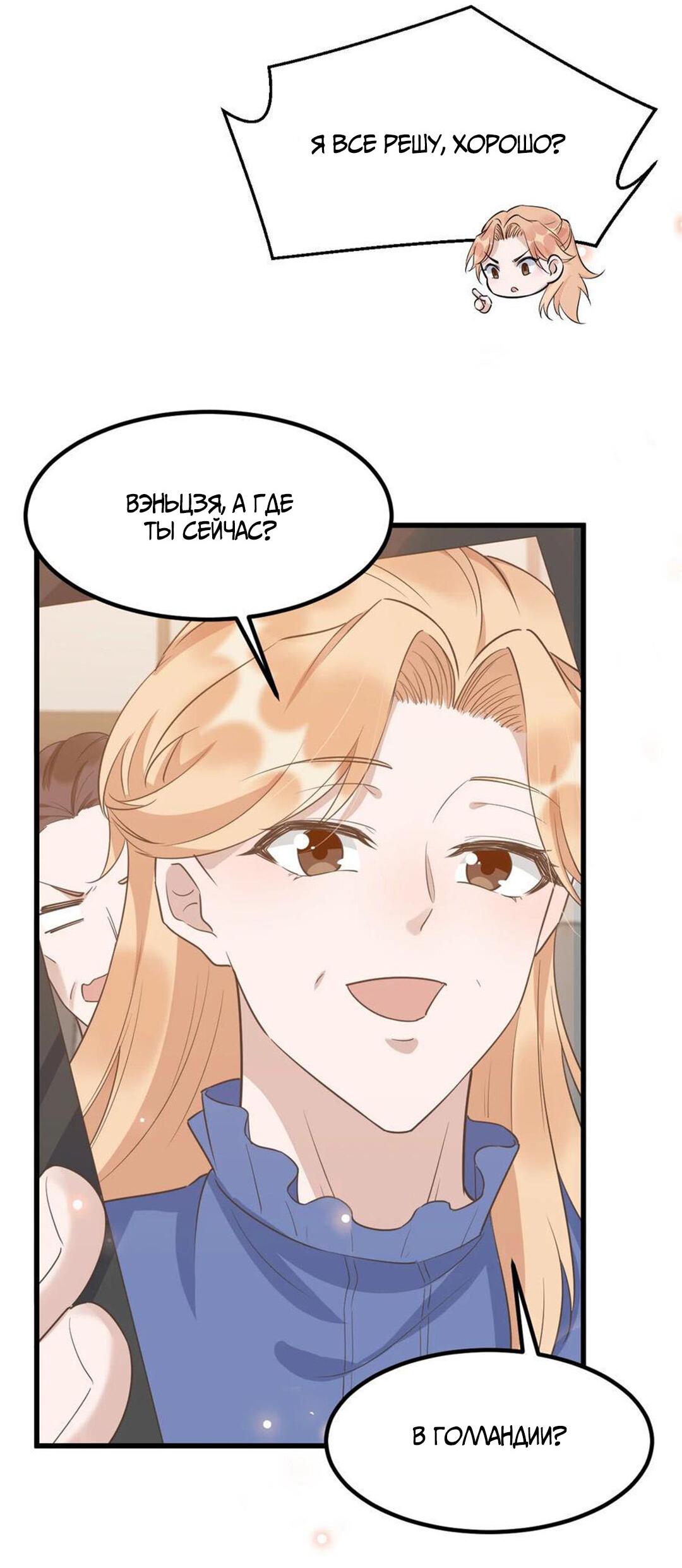 Манга Расстояние между нами - Глава 74 Страница 16