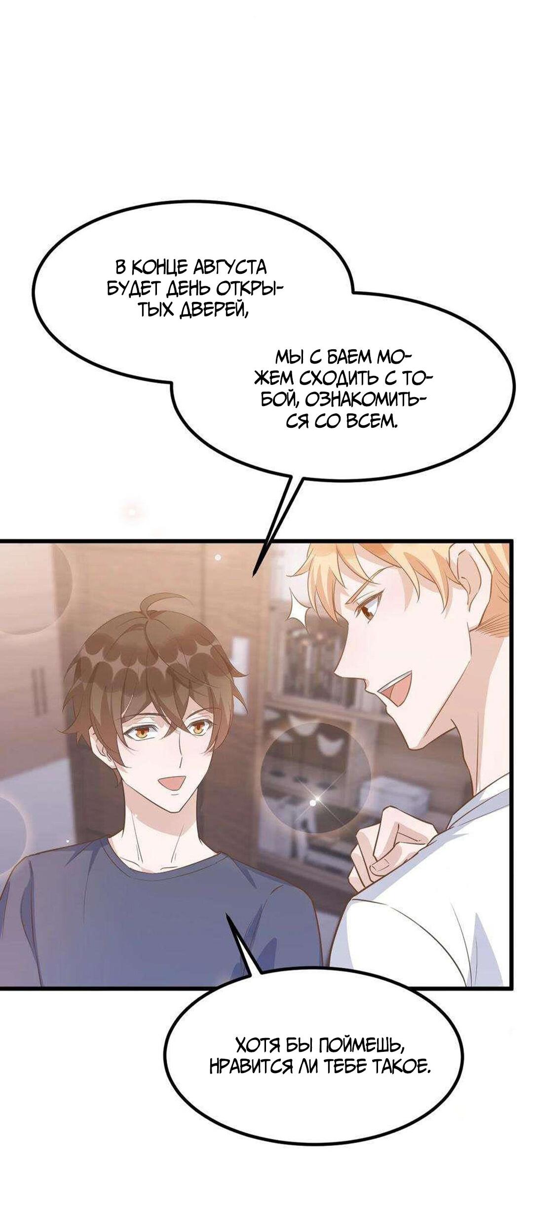 Манга Расстояние между нами - Глава 74 Страница 9