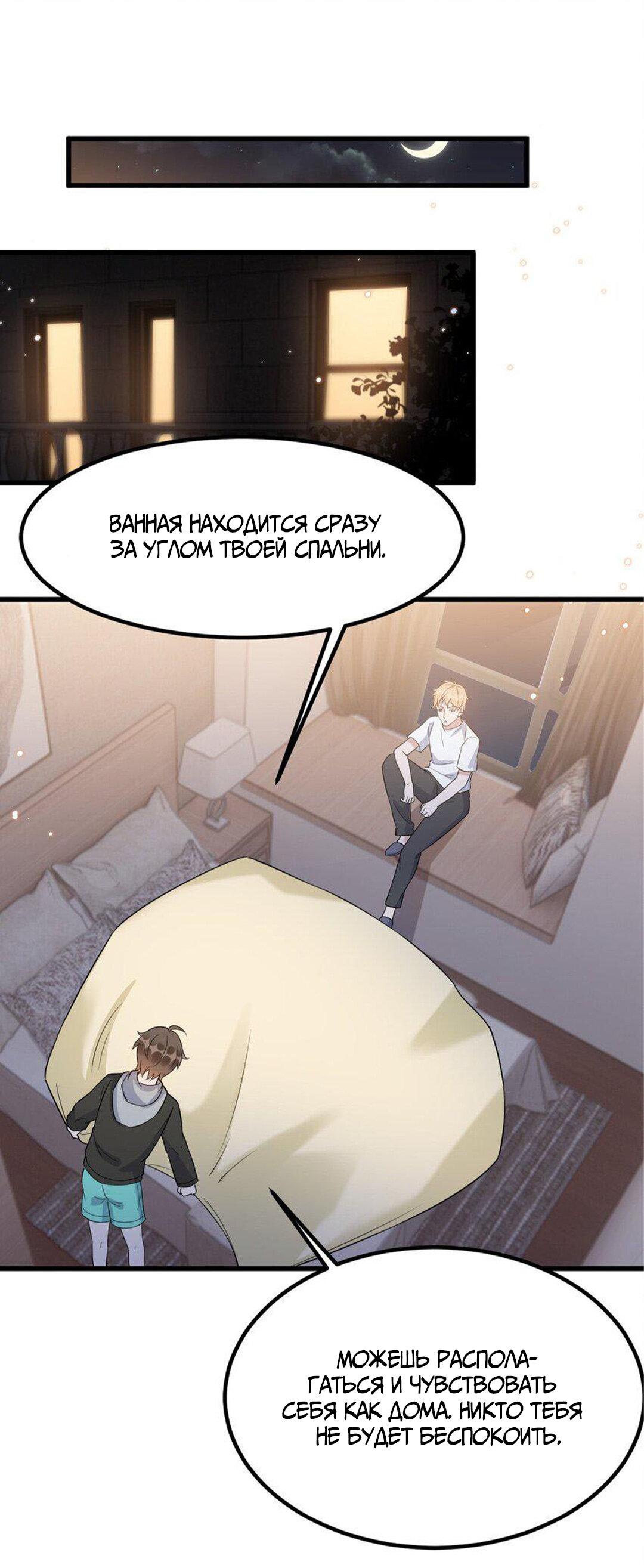 Манга Расстояние между нами - Глава 73 Страница 34