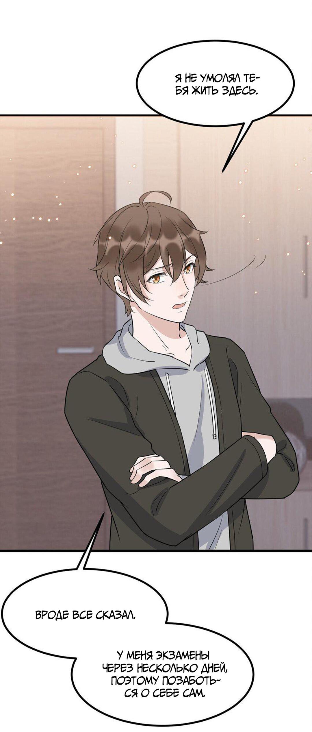 Манга Расстояние между нами - Глава 73 Страница 38