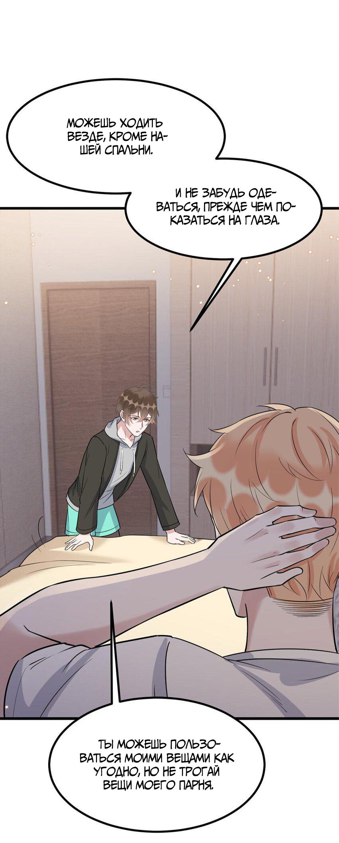 Манга Расстояние между нами - Глава 73 Страница 35