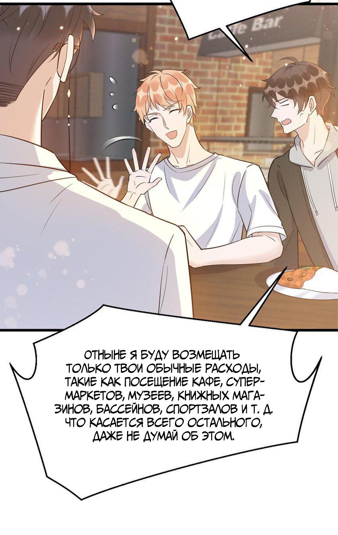 Манга Расстояние между нами - Глава 73 Страница 31