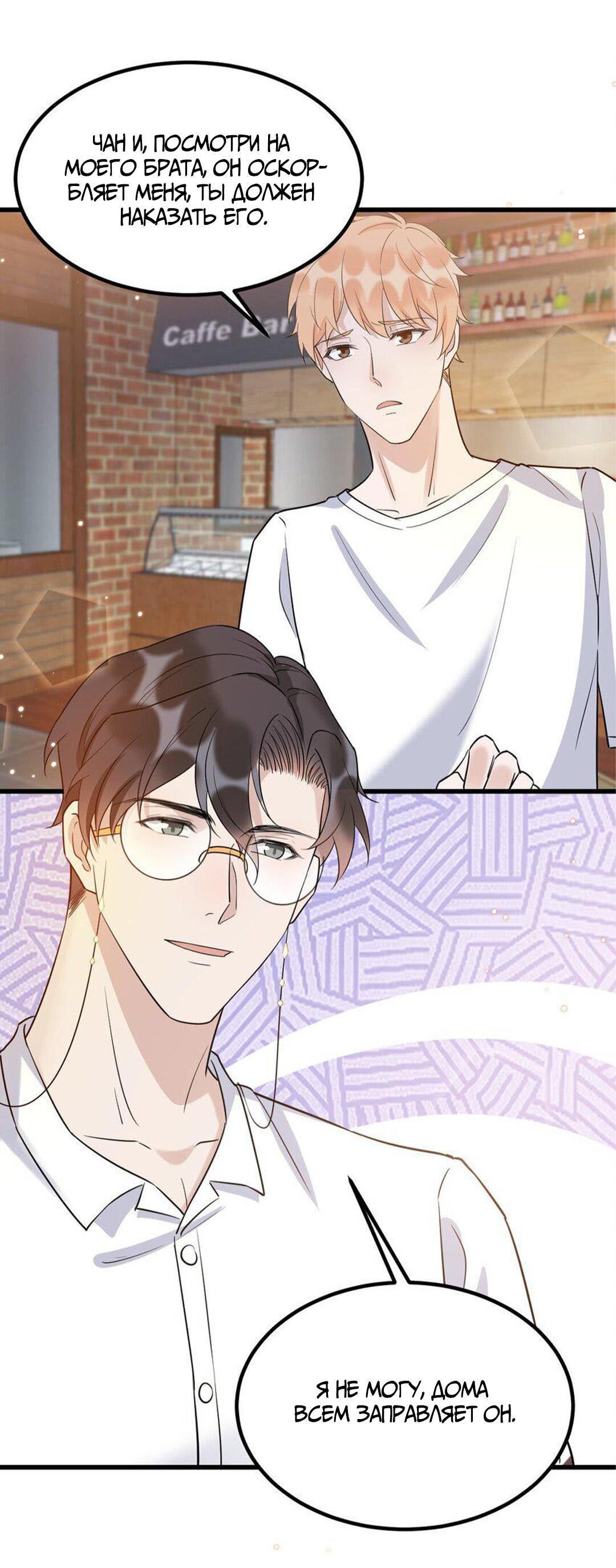 Манга Расстояние между нами - Глава 73 Страница 32