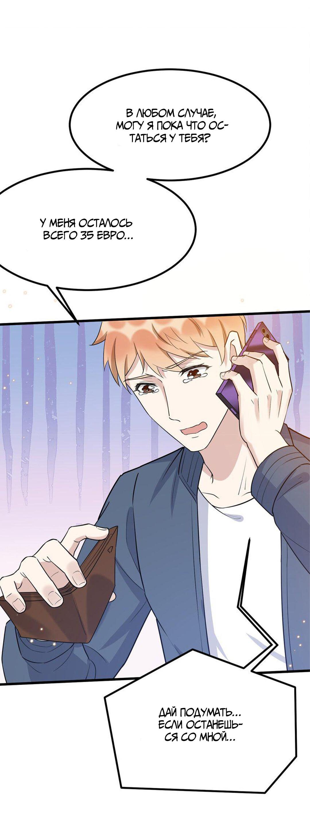 Манга Расстояние между нами - Глава 73 Страница 10