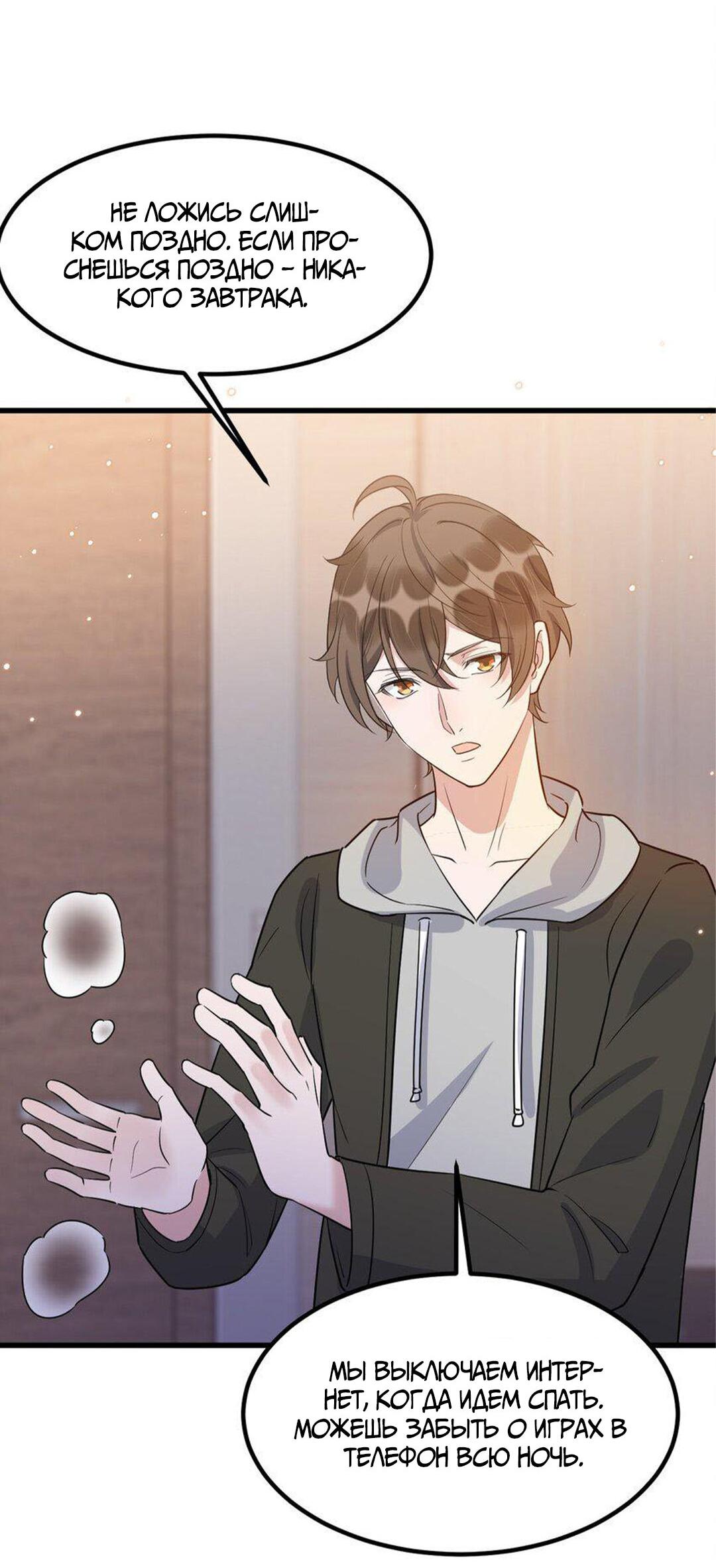 Манга Расстояние между нами - Глава 73 Страница 36