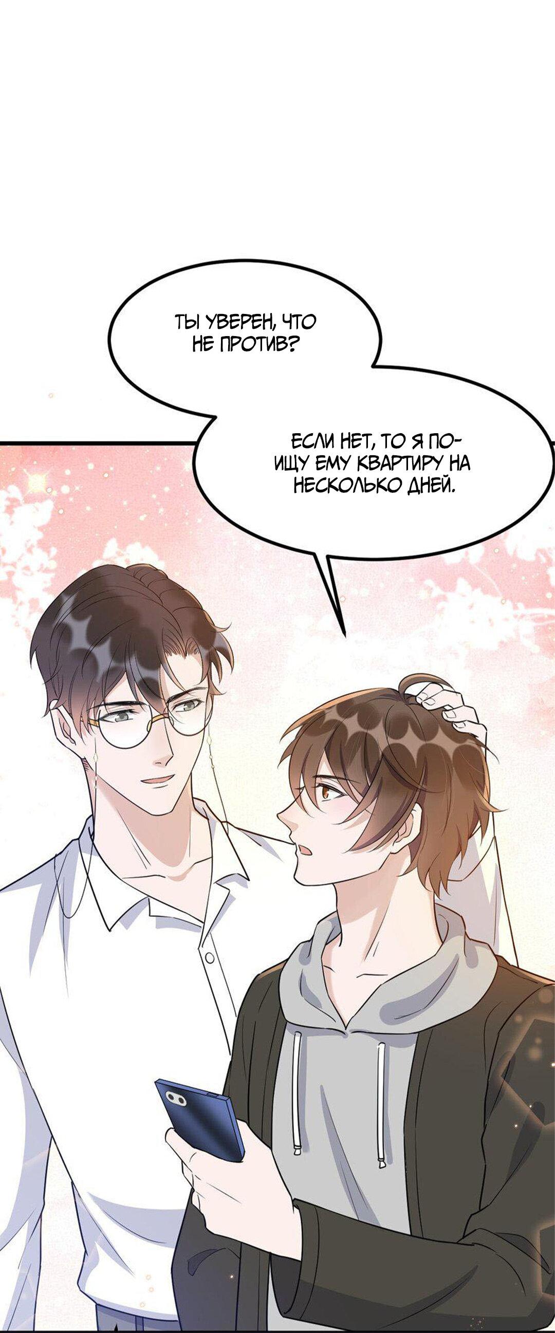 Манга Расстояние между нами - Глава 73 Страница 14