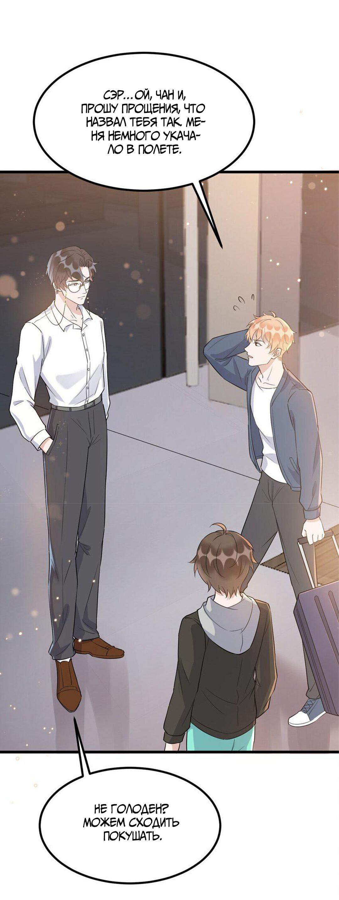 Манга Расстояние между нами - Глава 73 Страница 23