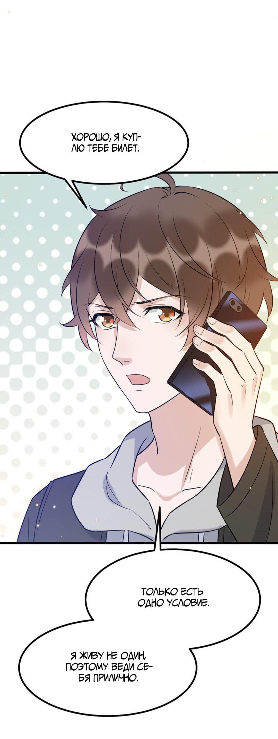 Манга Расстояние между нами - Глава 73 Страница 12