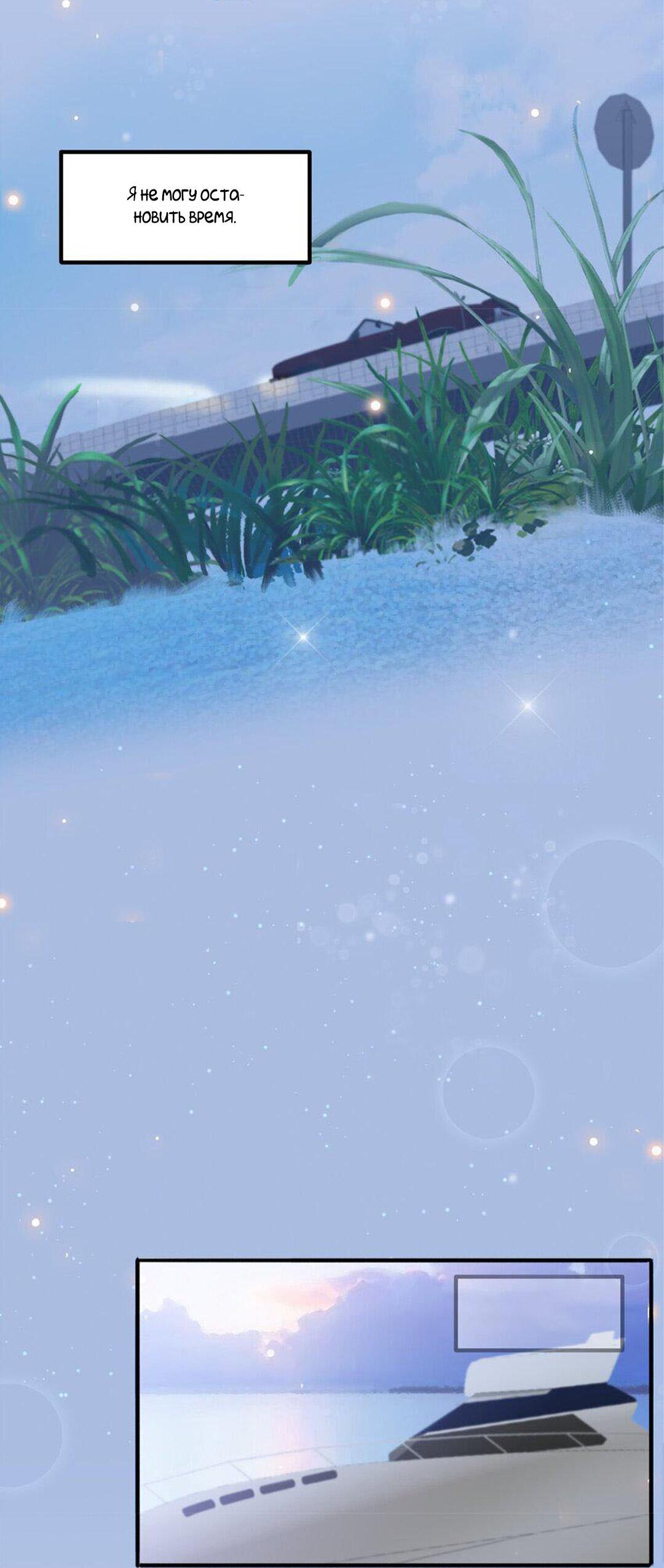 Манга Расстояние между нами - Глава 72 Страница 29