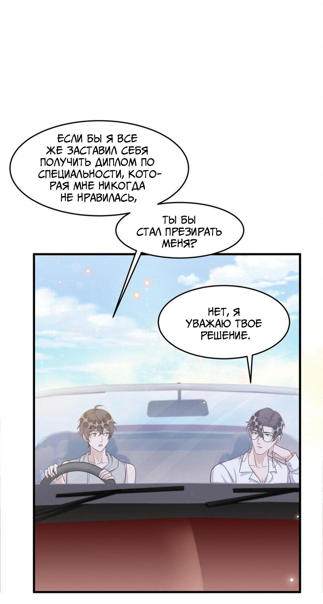 Манга Расстояние между нами - Глава 71 Страница 5