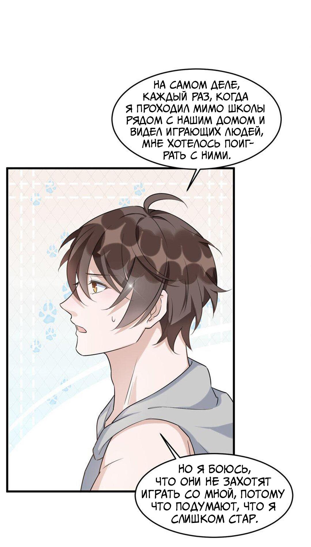 Манга Расстояние между нами - Глава 71 Страница 18